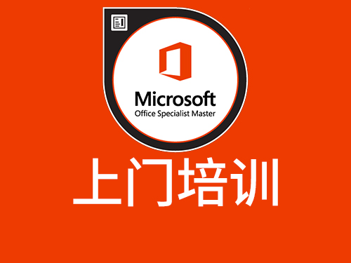成都办公软件上门培训|掌握办公软件，让你在职场更高效！