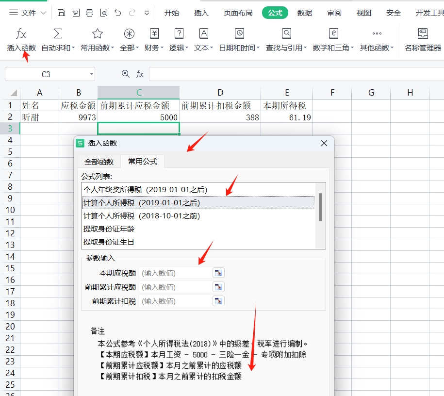 个人所得税.png