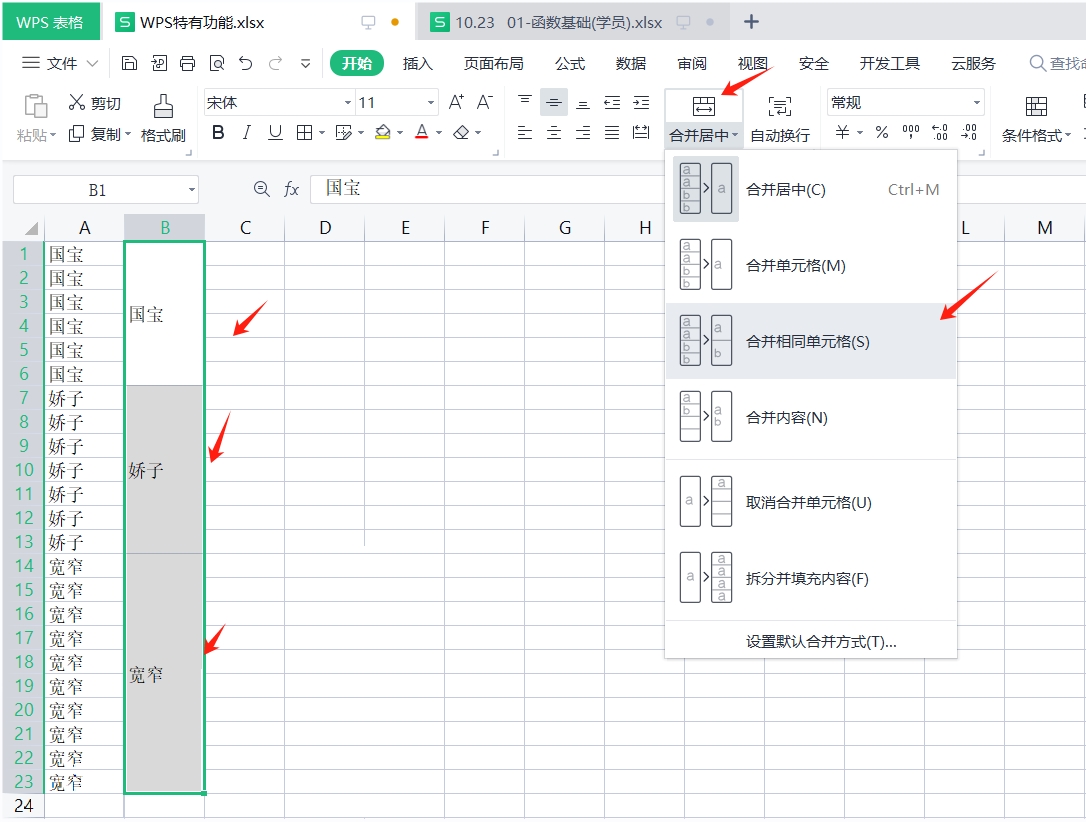 合并单元格.png