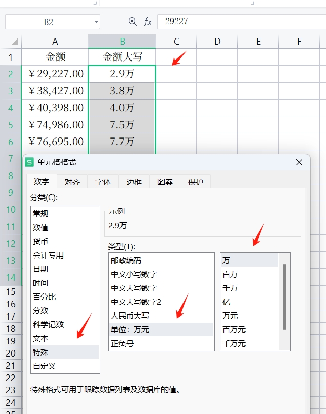 金额单位.png